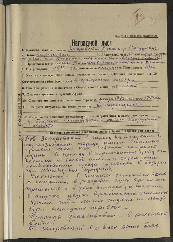 Загоровский Владимир Иосифович Документ 1