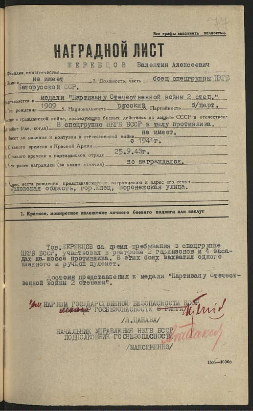 Жеребцов Валентин Алексеевич Документ 1