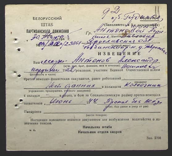 Антонов Александр Васильевич Документ 1