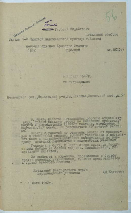 Папшев Георгий Михайлович Документ 1