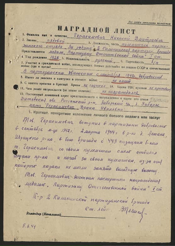 Герасимович Николай Дмитриевич Документ 1