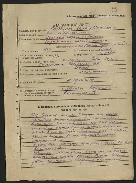 Горбунов Михаил Михайлович Документ 1