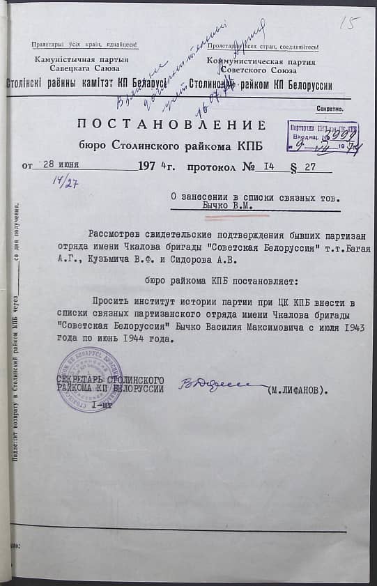 Бычко Василий Максимович Документ 1