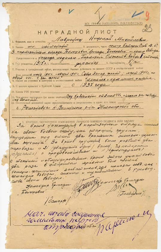 Лавренюк Николай Михайлович Документ 1