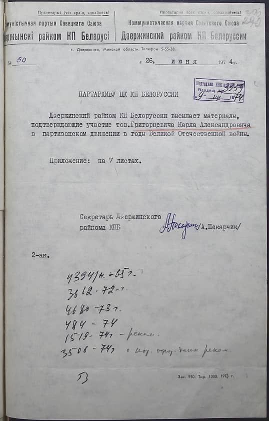 Григорцевич Карл Александрович Документ 1