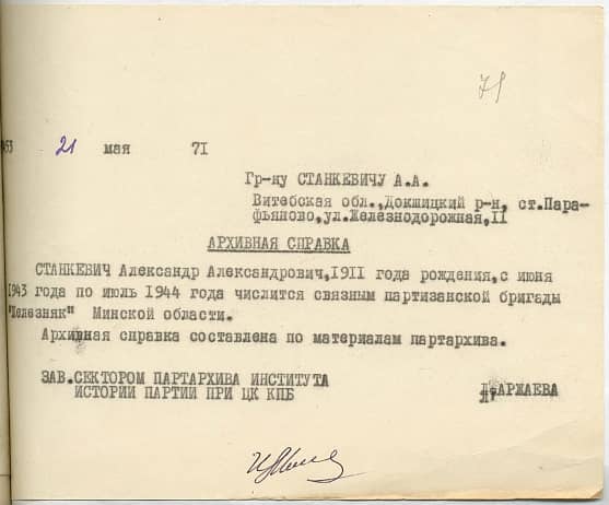 Станкевич Александр Александрович Документ 1