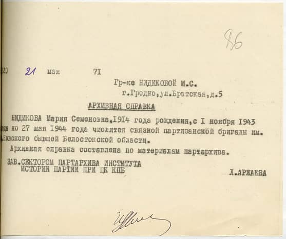 Нидикова Мария Семеновна Документ 1
