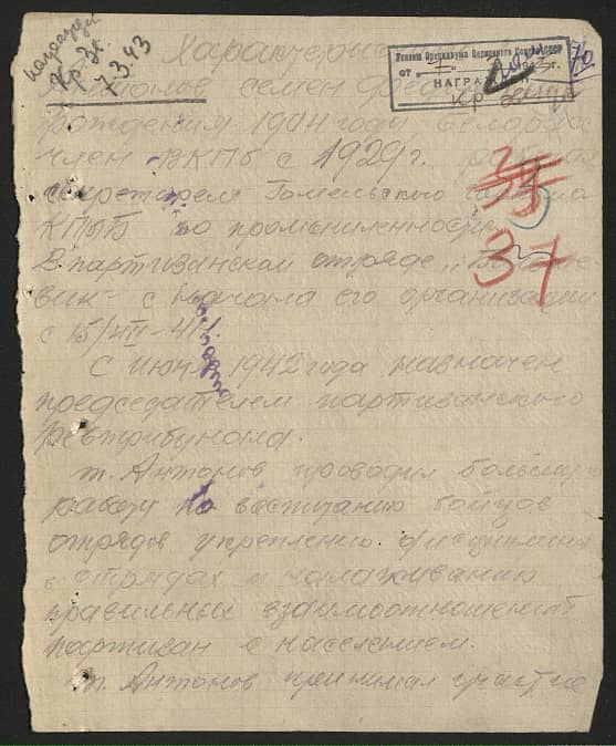 Антонов Семен Федорович Документ 1